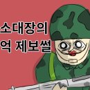소대장 - 포항시 북구 천마로72번길 40 | 소대장