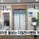 다일천사병원 이미지