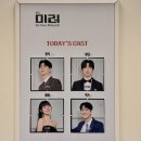 미스터라이팅 | 250705 연극 미러 자첫 후기 (강스포 有)