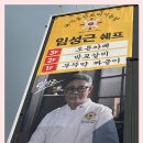 부뚜막김치생삼겹식당 | 임성근 파주 식당 심학산 박포갈비 부뚜막짜글이 가오픈 후기