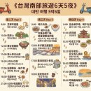 남부생선탕 | 대만 남부여행 5박6일 가오슝 타이난 자유여행 완벽 코스