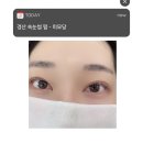 미모당 | 경산 속눈썹 펌 미모당 솔직 후기