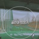 증평스크린골프연습장 이미지