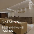 본베베여성의원 이미지