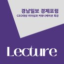 원우상사 | [경남일보 경제포럼]CEO대상 리더십과 커뮤니케이션 특강, 조에스더 대표