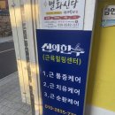 동래 신의한수 통증케어 1회차 후기｜목디스크·견갑골 통증 관리