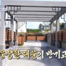 [구해줘 홈즈] 경기도 여주 매매가 4억 원대 대저택 이미지