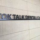 파란하늘치과의원 이미지