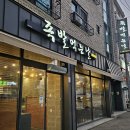 청주 현지인맛집 추천 족발먹는날 후기