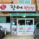 통일수산장어직판장