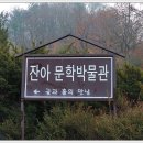 잔아문학박물관 이미지