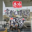 경기도 안성시 대덕면사무소 | 안성 대덕면 맛집 황태와콩탕 황태두부전골 내돈내산 후기