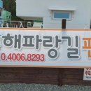 해파랑펜션