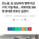 [일반] 민노총, 北 상납하려 &#39;평택 미군기지&#39; 기밀 확보 이미지