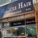 미라클 헤어샵 네이버블로그