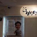 경희배상진한의원 이미지