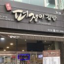퍼쟁이김밥 - 서구 승학로 482 | 맛있는 분식집 추천 퍼쟁이김밥 :내돈내산후기/메뉴/인천검암맛집
