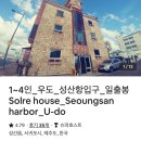 쏠레민박 이미지