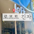 ［ 일본 / 도쿄 ] 일본주방용품 문구점 소품샵 슈파토 도쿄 쇼핑 긴자 로프트