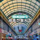 세종전통시장제1공영주차장 이미지