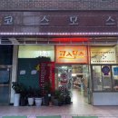 구산역3번출구 (맥도날드) 이미지