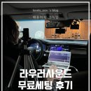 경남대로-2 | 라우러사운드 헬릭스DSP앰프 무료세팅 당첨 후기