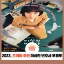 이상한 변호사 우영우 리뷰 결말｜거꾸로 읽어도 빛났던 우리의 이야기