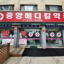 상록메디칼약국 이미지