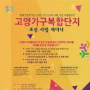 주간 高陽] 10월 3주차 고양시 소식 종합인사동 고양 공예품 전시회 16-21 미니 수소 도시 공모사업에 선정됨 마두도서관 어린이 환 이미지