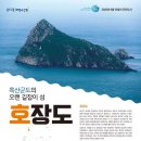 호장도 뉴시스