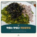 제암산자연휴양림 식당 | 보성 갯마을횟집 제암산 자연휴양림 여행 저녁식사 추천 솔직후기