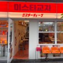 미스타교자 영등포점 이미지