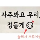 뚜레쥬르옥포점 이미지