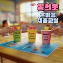 채움교실 | 우리 아이 마음 근육 키우기: 동의초등학교 '온마음채움교실' 1차시 수업 후기