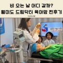 해들유치원-1구간 | 인천 월미도 드림닥터 솔직 후기｜유치원·초등 저학년 체험추천