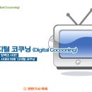 + 디지털 코쿠닝(Digital Cocooning) + 이미지