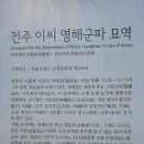 전주 이씨 영해군파 묘역 이미지