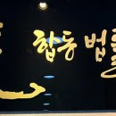 법률사무소율도