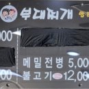 최반장부대찌개 이미지