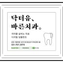 닥터유바른치과의원 이미지