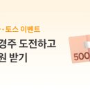 토스 자동차 5000원 받기 같이하자 이미지