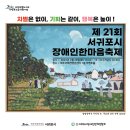 지적발달장애인복지협회 서귀포지부 | 서귀포시, 제21회 장애인 한마음축제 개최