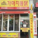 가마치통닭반여선수촌점