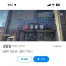 경동탕 | 부산 연제 목욕탕 후기 : 경동탕