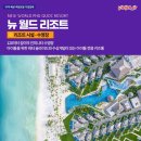 뉴월드여행사