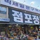 빅세일문구