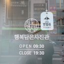 행복 담은 사진관 이미지