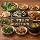 곤드레이야기 | 평창동 오래된 곤드레 쌈밥집 방문 후기