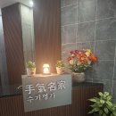수기명가 - 안양시 동안구 | 판교마사지 잘하는 수기명가 다녀온 후기
