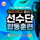 국가대표 파워점핑 줄넘기 이미지